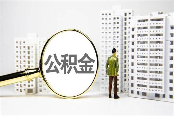 厦门封存6个月没有离职证明（公积金封存6年,没离职证明）